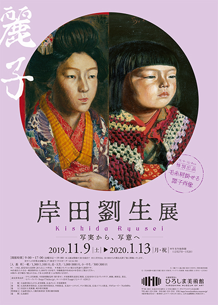 ポーラ美術館×ひろしま美術館 共同企画 印象派、記憶への旅