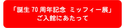 整理券の配布について